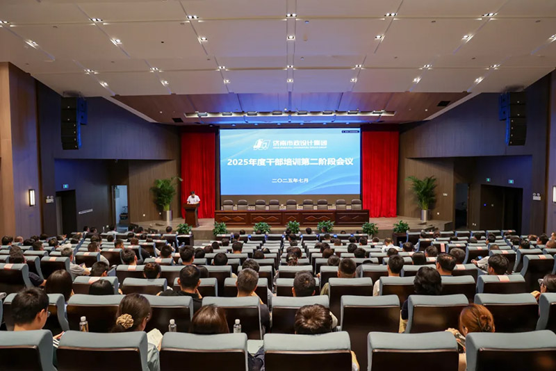 集團(tuán)2025年度干部培訓(xùn)會(huì)議成功舉行